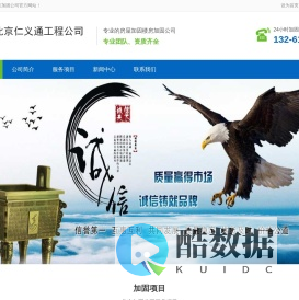 北京加固公司|房屋加固-北京仁义通加固服务有限公司