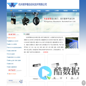 杭州诺伊曼自动化技术有限公司