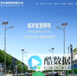 江苏长秦照明有限公司
