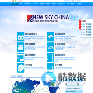 四川新天海对外经贸促进有限公司-欧洲旅游、非洲旅游、地接社、代办签证、商务考察、国际投资、海外房产