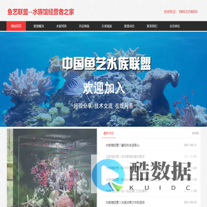 鱼艺联盟|水族馆、热带鱼、观赏鱼