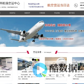 广州机场空运