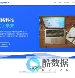 云速时光网络科技-公司主页
