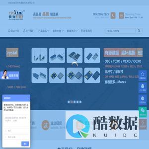 晶振,进口晶振,49S晶振,3225贴片晶振,直插晶振,无源晶振,有源晶振,品牌晶振,32.768K晶振,有源晶振,温补晶振,晶振工厂,CHXTAL,长合晶工| 深圳市晨航科技有限公司,国内高端晶体品牌供应商.