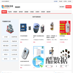 仪器商务网,仪器B2B,仪器网,仪器商业信息,仪器招商,仪器行业展会