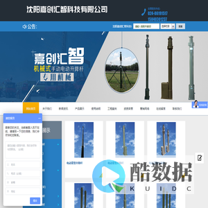 沈阳嘉创汇智科技有限公司 _