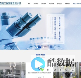 青岛东泰工程管理有限公司