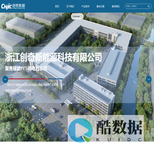 浙江创奇新能源科技有限公司