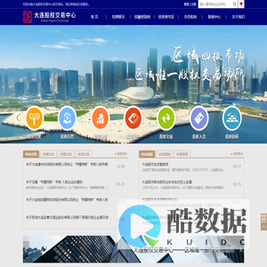 大连股权交易中心-官网首页