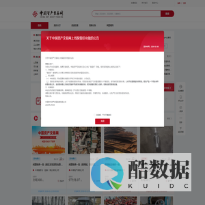 中国资产交易网——专业的资产交易信息服务平台