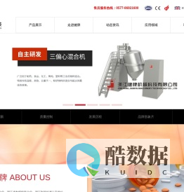 浙江健牌机械科技_包衣机_混合机_沸腾干燥制粒_湿法制粒-浙江健牌机械科技有限公司