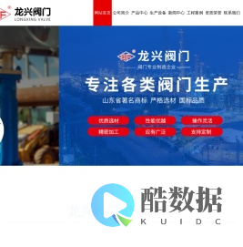 诸城市龙兴阀门有限公司_调流调压阀,偏心半球阀,排气阀,多功能水利阀,大口径蝶阀