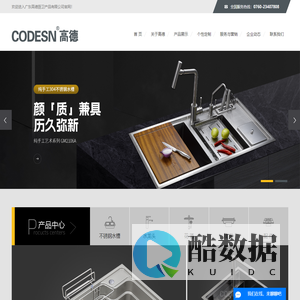 广东高德厨卫产品有限公司