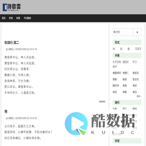 诗歌云 - 品味古诗词曲,领略唐宋韵味,感受文化瑰宝