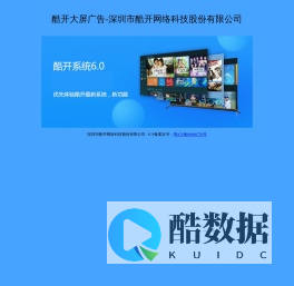 酷开大屏广告