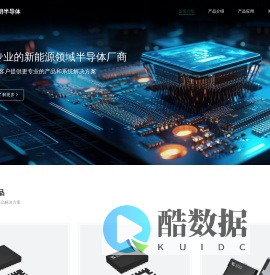 开明半导体（深圳）有限公司