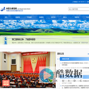 内蒙古自治区质量协会