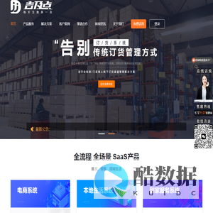 吉及点官网-数字化供应链管理和营销解决方案服务商