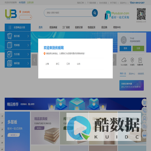 优板网—--人造板全产业链垂直电商平台