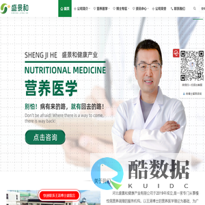 王涛博士-营养素定制-营养医学慢病调理-盛景和健康【官网】