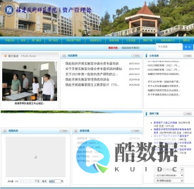 福建技术师范学院（福建师范大学福清分校）资产管理处