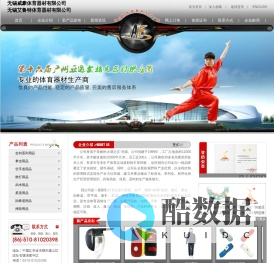 无锡艾鲁特体育器材有限公司/无锡威豪体育器材有限公司