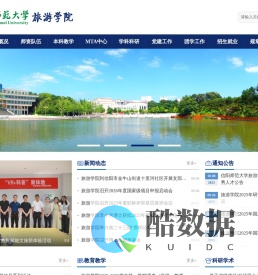 信阳师范大学旅游学院