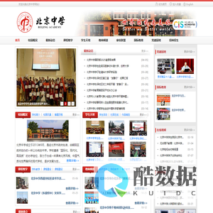 北京中学网站