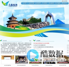 众鑫旅游,北京众鑫之星国际旅行社有限公司