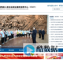 中国残疾人联合会首页