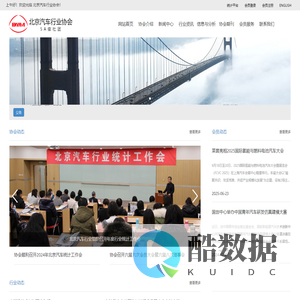 北京汽车行业协会