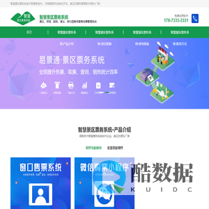 智慧景区票务系统_电子门票系统_闸机售检票系统-管理系统