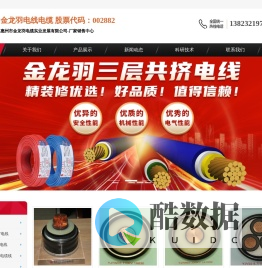 金龙羽电线电缆