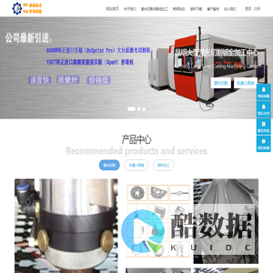 昆明大型激光切割钣金加工厂家 --昆明光泓智能装备有限公司 - 云南昆明激光切割,钣金加工,精密焊接加工,昆明小板桥激光切割,剪板加工、折弯加工、卷圆、冲孔、数控切割、来料来图加工、铆焊件、各种结构件及钢结构非标制作,加工预埋件,钢板打眼,工角槽的剪切