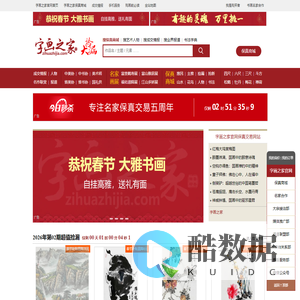 字画之家首页，书画之家，书画家网，国画名家网，书画艺术网，国画保真商城，名家书画网，专注传播名家书画艺术