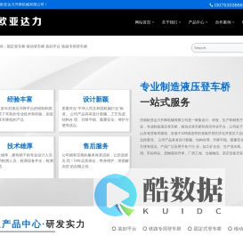 济南欧亚达力升降机械有限公司