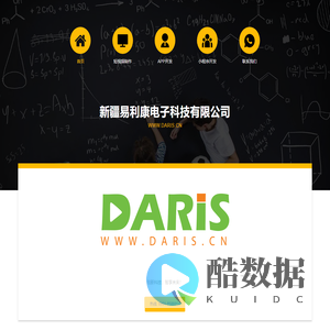 新疆易利康电子科技有限公司 - DARIS.CN