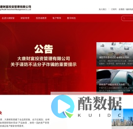 大唐财富