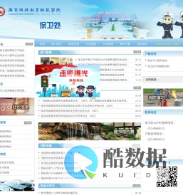 南京特殊教育师范学院保卫处