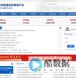国信建通招标管理平台|招标采购|政府采购|招标公告|招标资讯|采购招标网-有影响力的招投标管理平台【官网】