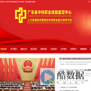 广东省中协职业技能鉴定中心