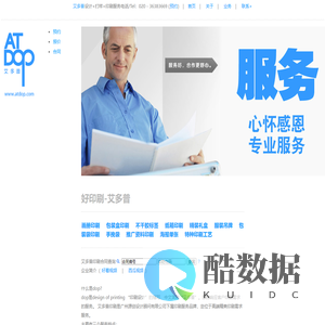 艾多普®印刷-广州印刷公司-画册印刷-包装盒印刷-不干胶标签印刷-印刷厂价格公司网站