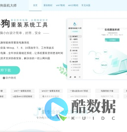 极客狗一键重装系统官网