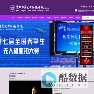 首都师范大学科德学院