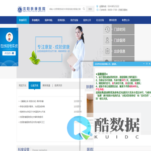 沈阳肤康皮肤病医院