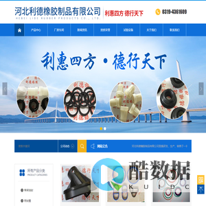 河北利德橡胶制品有限公司