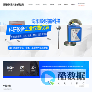 沈阳顺时鑫科技有限公司