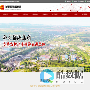 山西西易能源集团股份有限公司