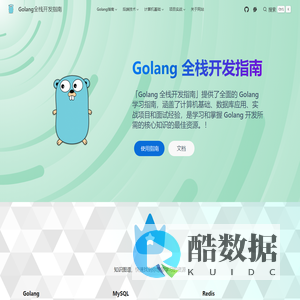 首页 | Golang全栈开发指南
