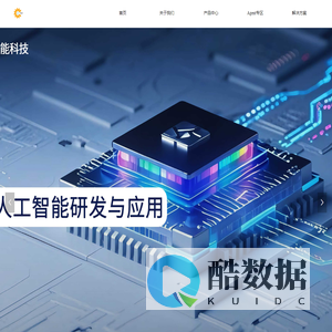 广州向日葵智能科技 - 领先的AI技术驱动企业革新